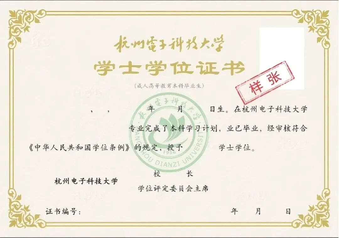 06杭州电子科大学位证.jpg